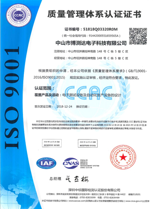 ISO9001質量體系認證證書中文版